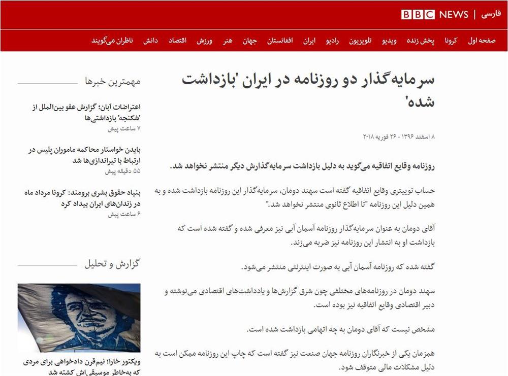 دومان سهند در بی بی سی فارسی